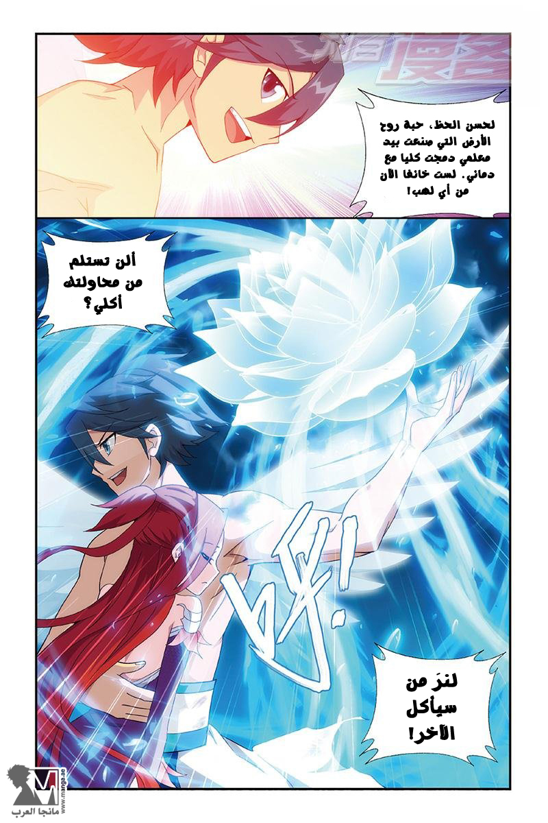 Fights Break Sphere: Chapter 157 - Page 8