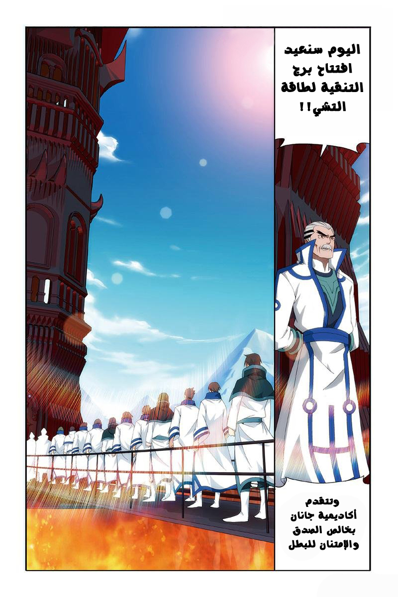 Fights Break Sphere: Chapter 157 - Page 9