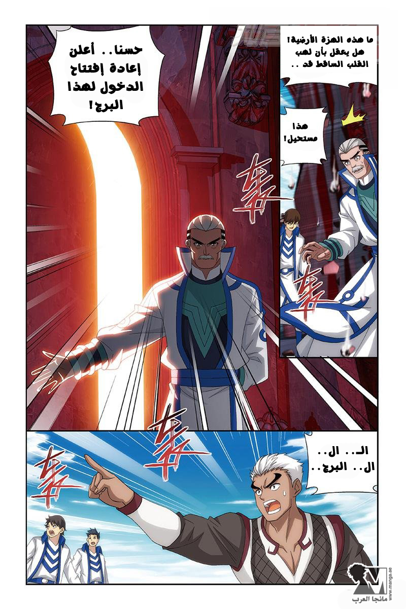 Fights Break Sphere: Chapter 157 - Page 11