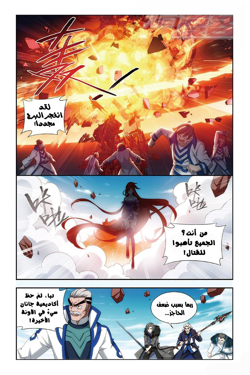 Fights Break Sphere: Chapter 157 - Page 12
