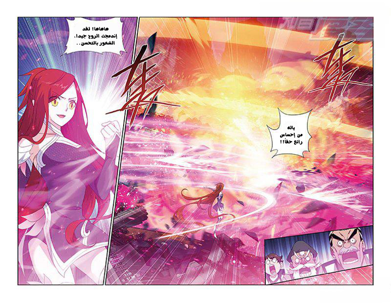 Fights Break Sphere: Chapter 157 - Page 13