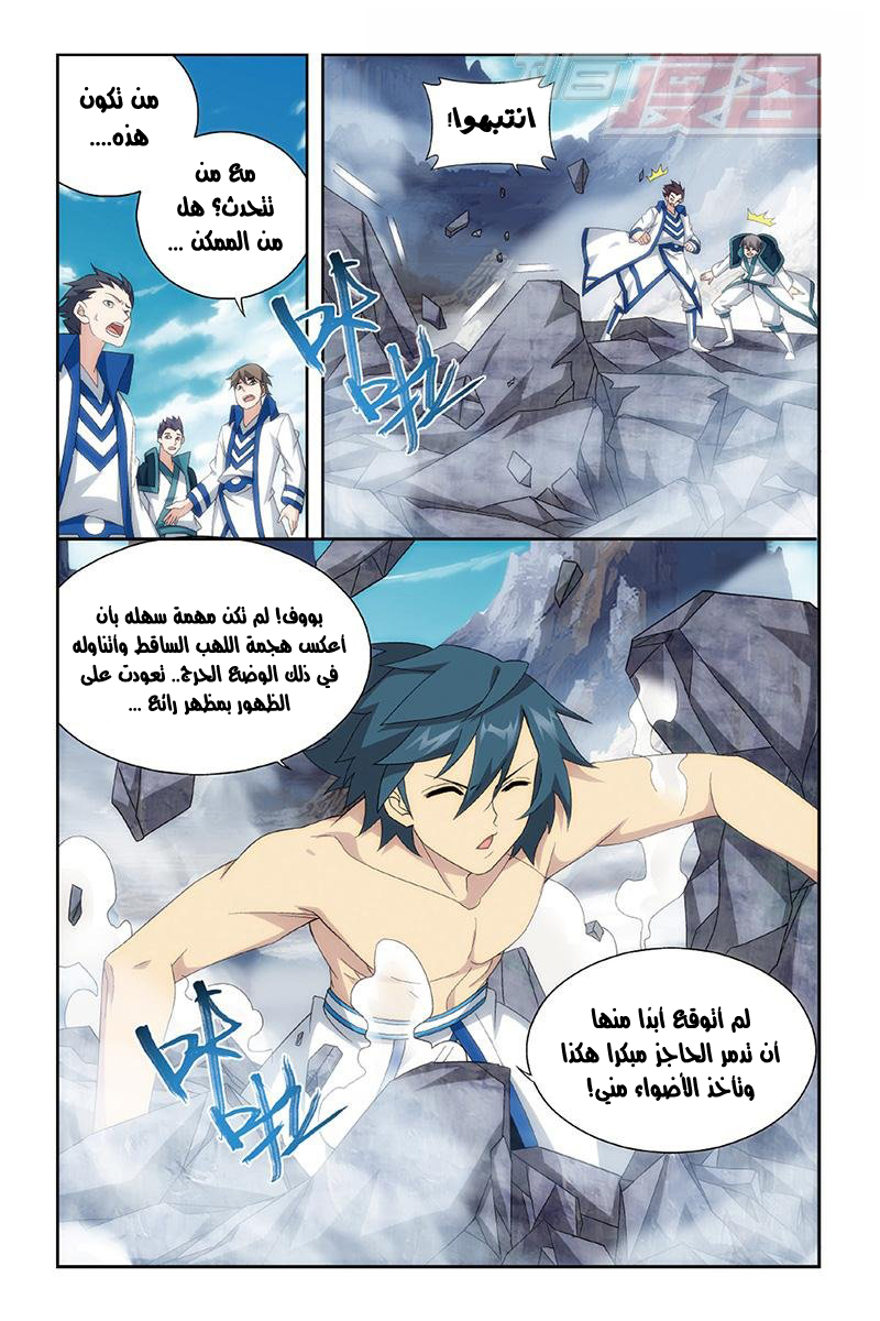 Fights Break Sphere: Chapter 157 - Page 15