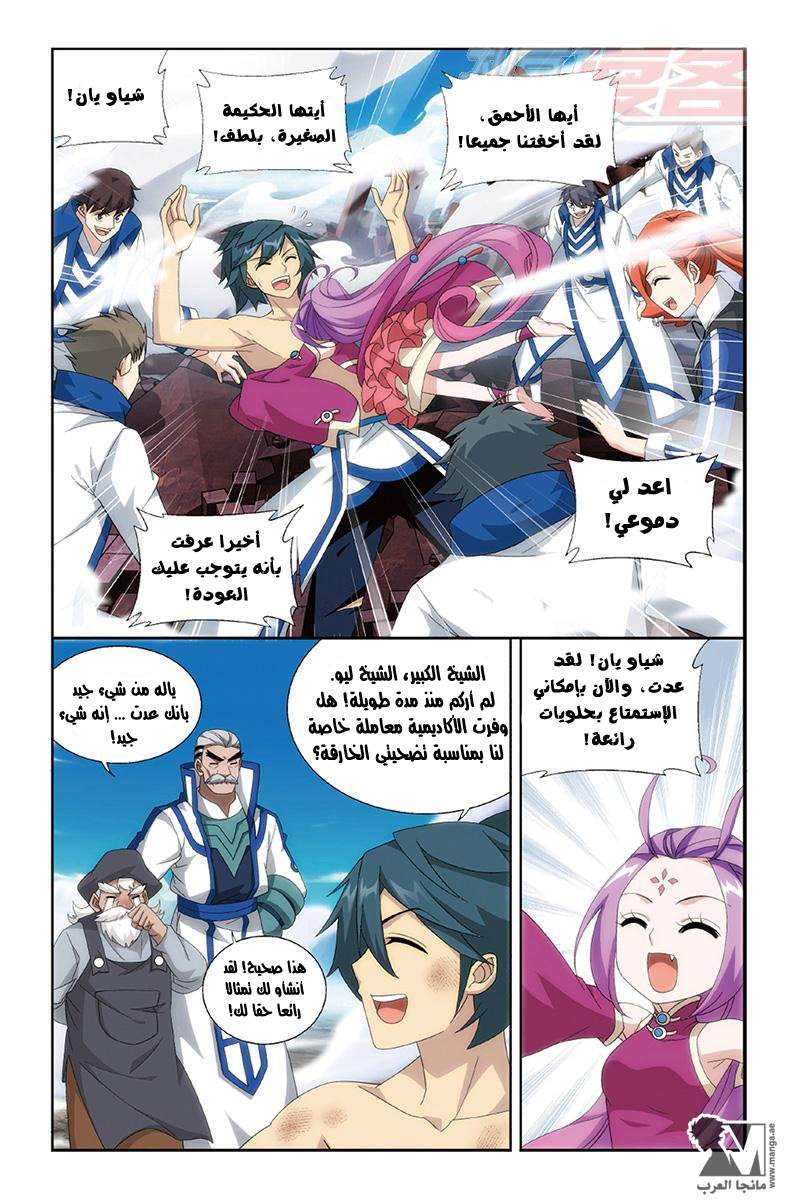 Fights Break Sphere: Chapter 157 - Page 17