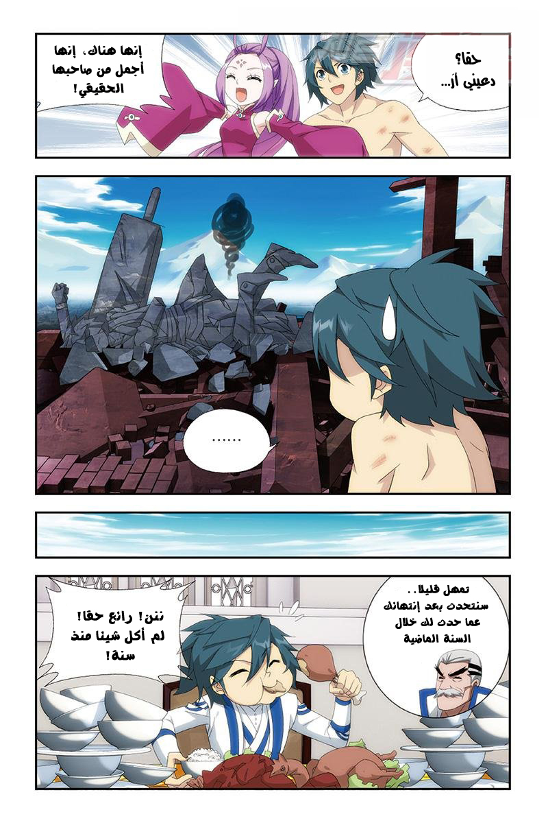 Fights Break Sphere: Chapter 157 - Page 18