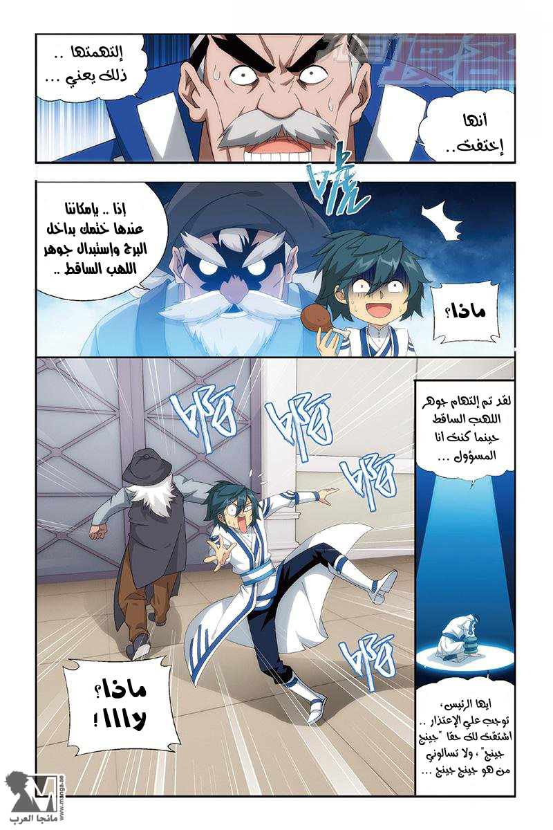 Fights Break Sphere: Chapter 157 - Page 20