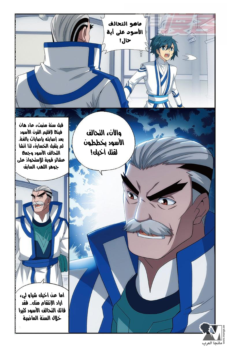 Fights Break Sphere: Chapter 157 - Page 22