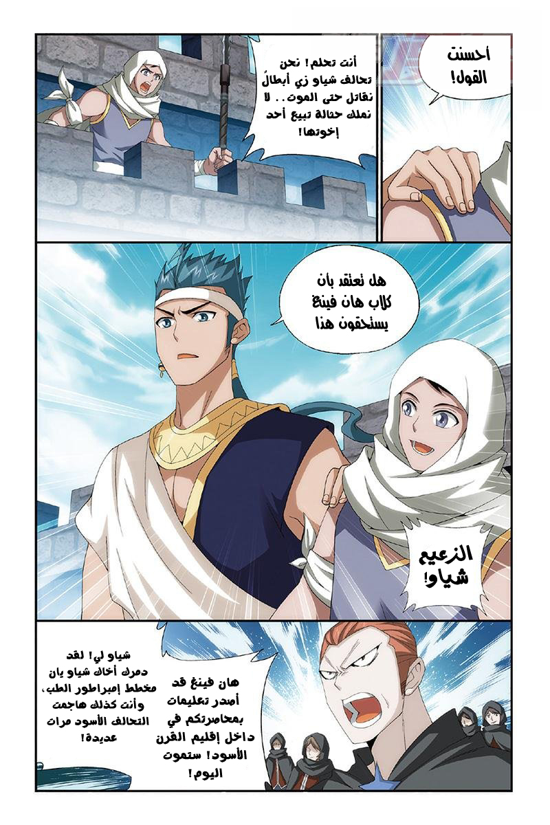 Fights Break Sphere: Chapter 158 - Page 4