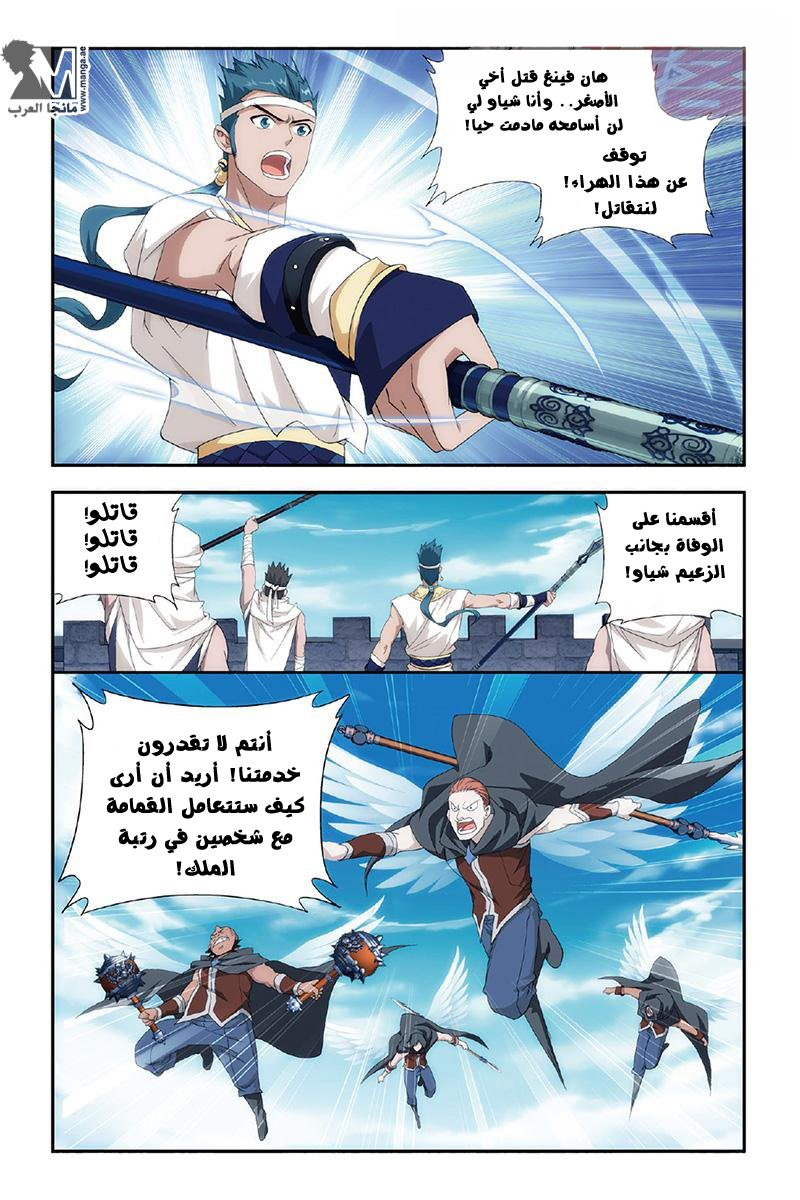 Fights Break Sphere: Chapter 158 - Page 5