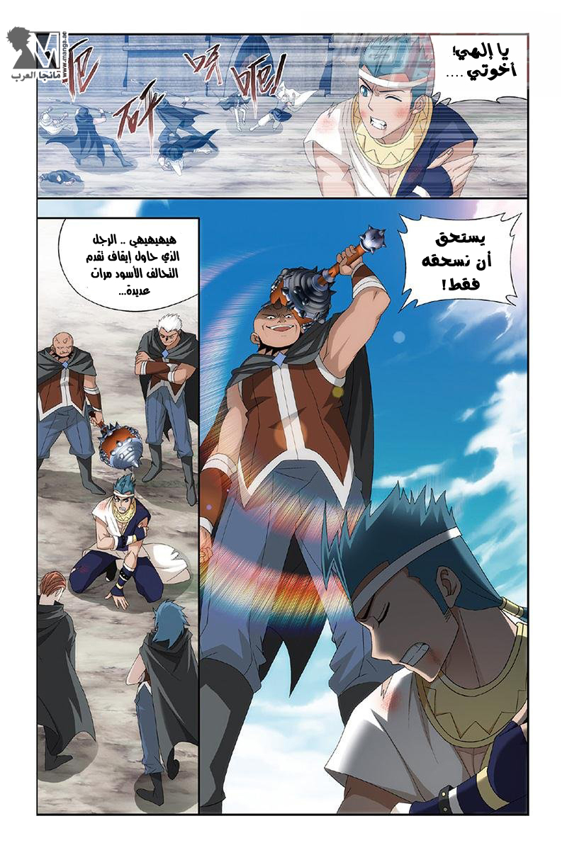 Fights Break Sphere: Chapter 158 - Page 11