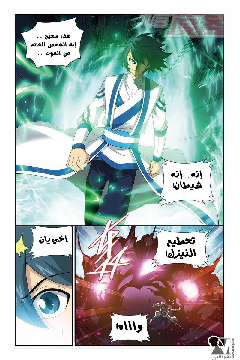 Fights Break Sphere: Chapter 158 - Page 17