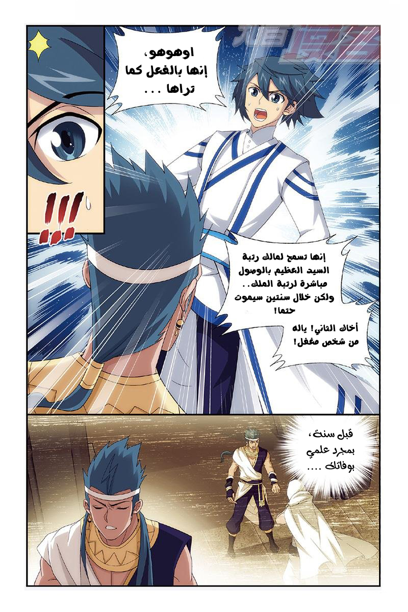 Fights Break Sphere: Chapter 158 - Page 21