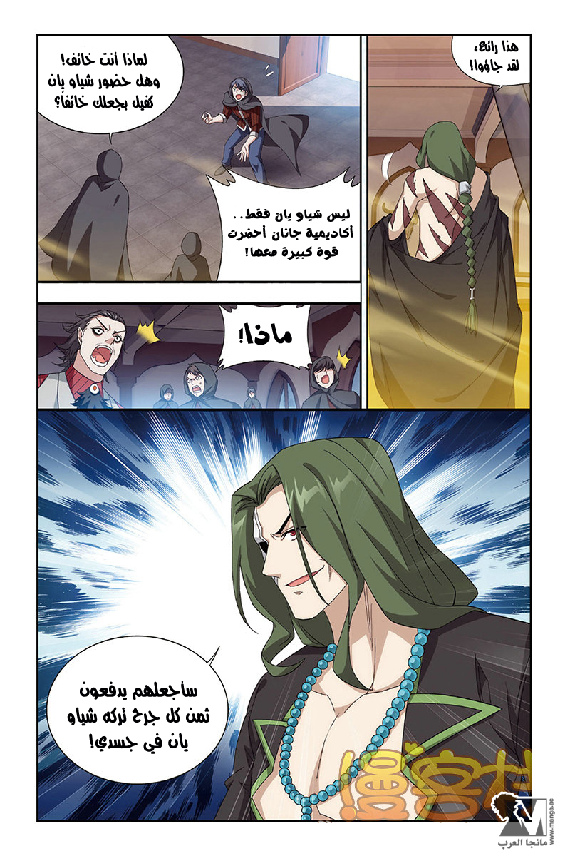 Fights Break Sphere: Chapter 159 - Page 5