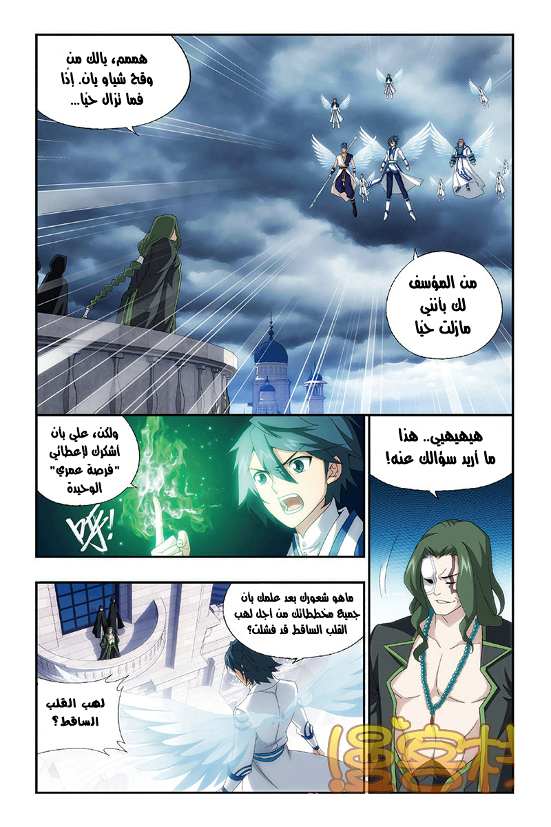 Fights Break Sphere: Chapter 159 - Page 7