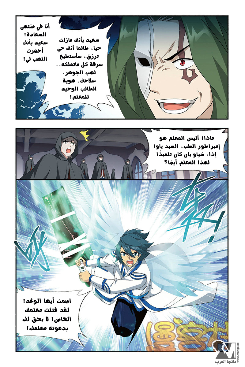 Fights Break Sphere: Chapter 159 - Page 8