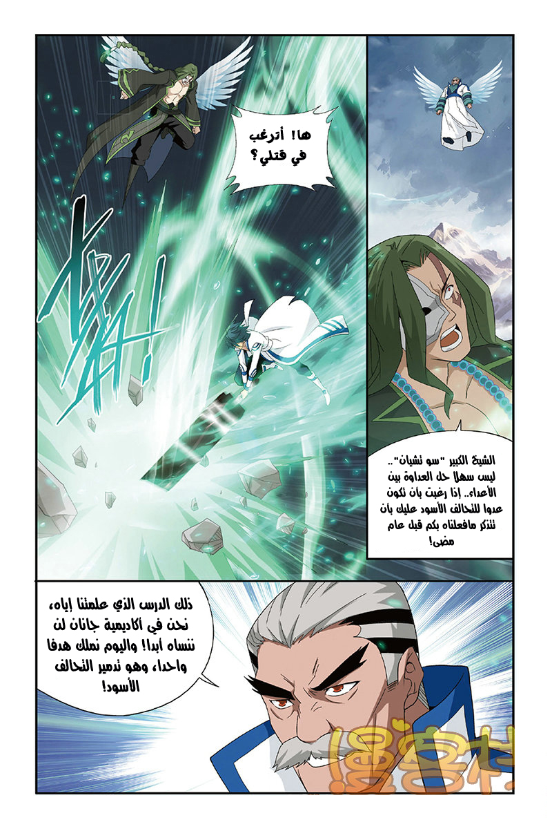 Fights Break Sphere: Chapter 159 - Page 9