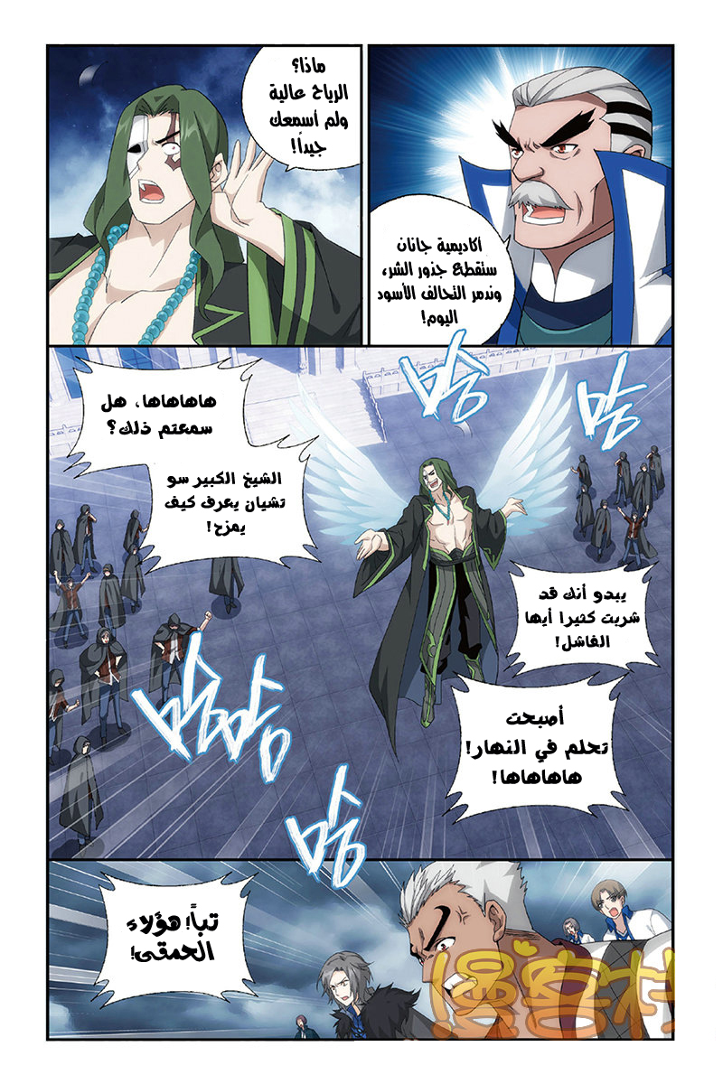 Fights Break Sphere: Chapter 159 - Page 10