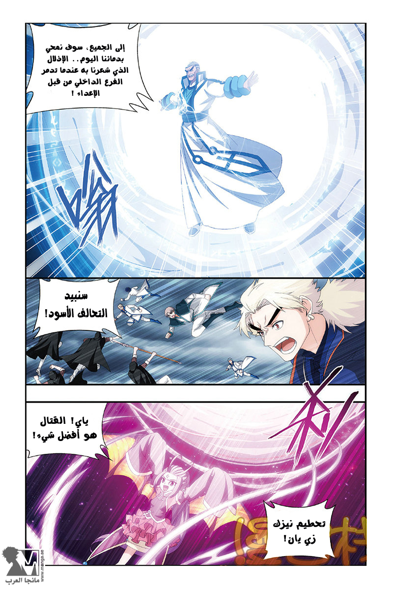 Fights Break Sphere: Chapter 159 - Page 11