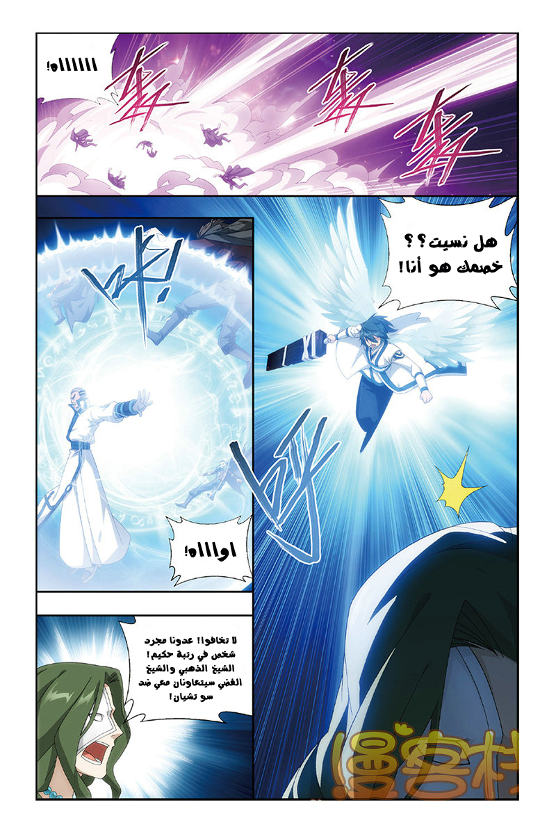 Fights Break Sphere: Chapter 159 - Page 12