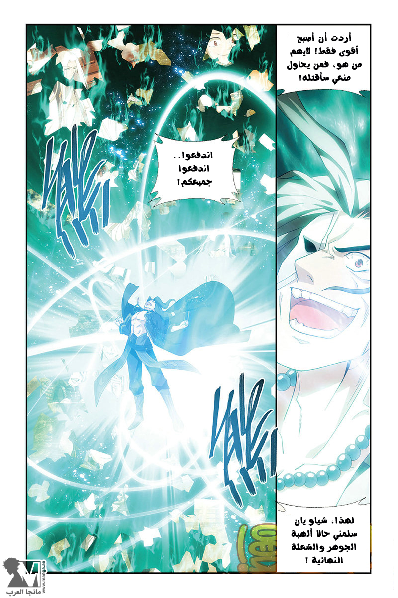 Fights Break Sphere: Chapter 159 - Page 17