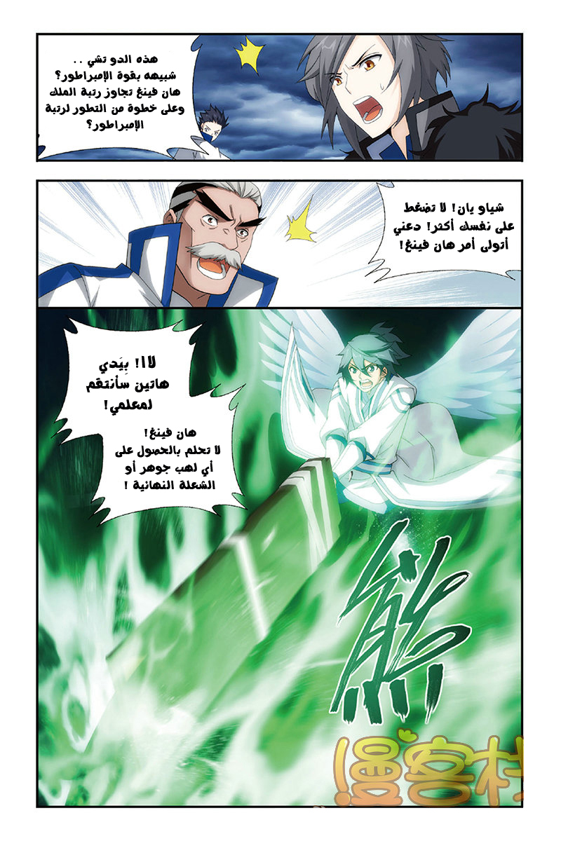 Fights Break Sphere: Chapter 159 - Page 18