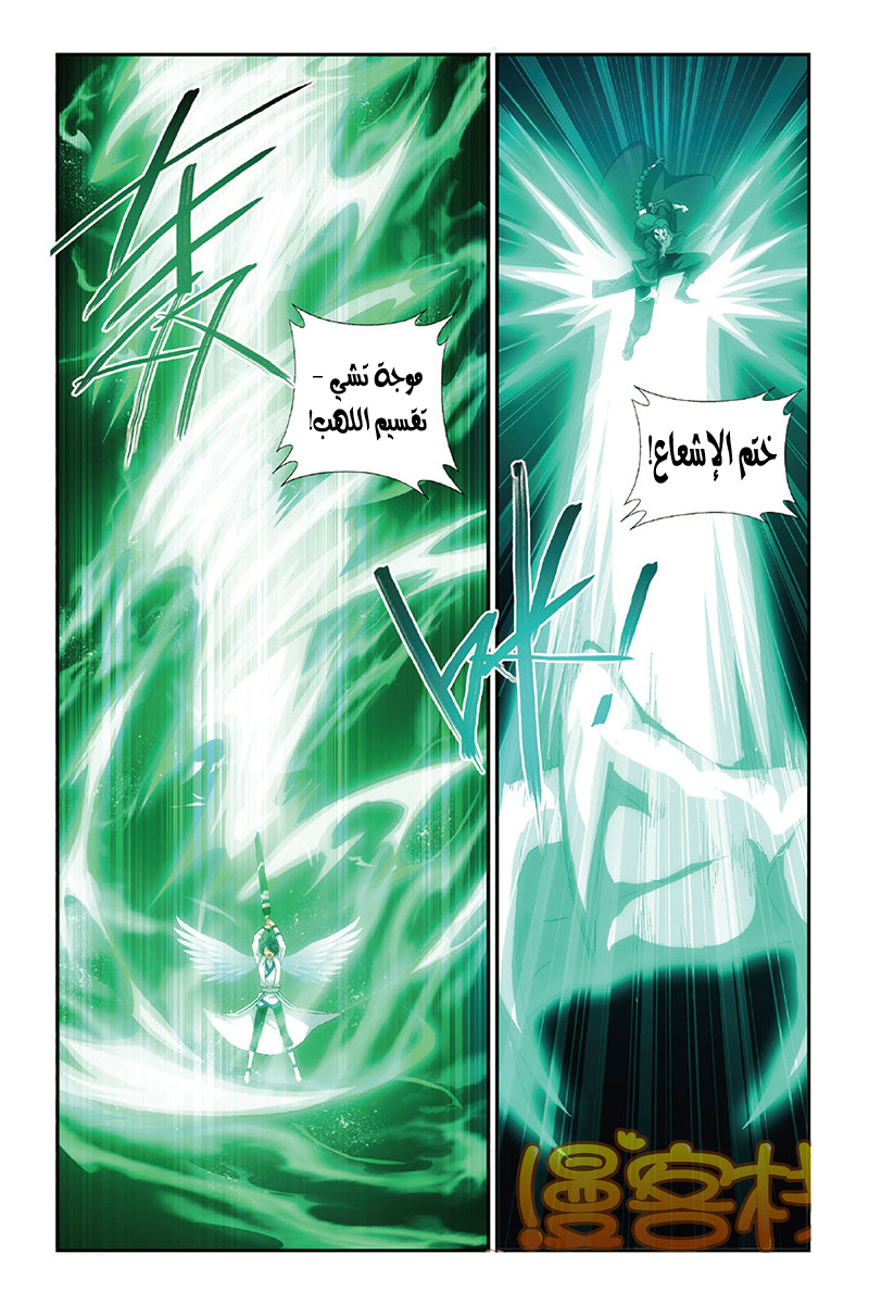 Fights Break Sphere: Chapter 159 - Page 19