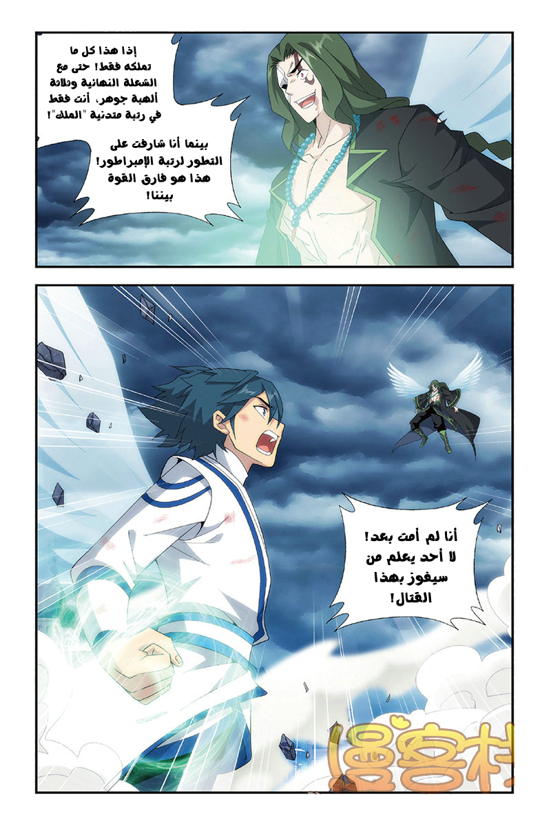 Fights Break Sphere: Chapter 159 - Page 21