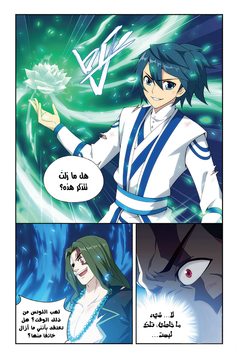 Fights Break Sphere: Chapter 160 - Page 4