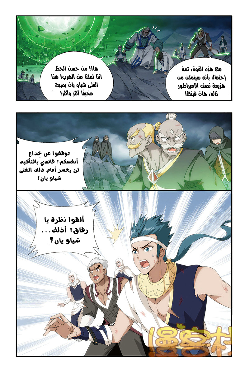 Fights Break Sphere: Chapter 160 - Page 7