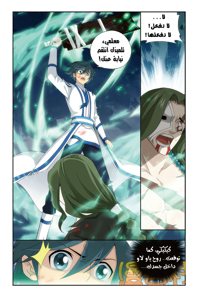 Fights Break Sphere: Chapter 160 - Page 14