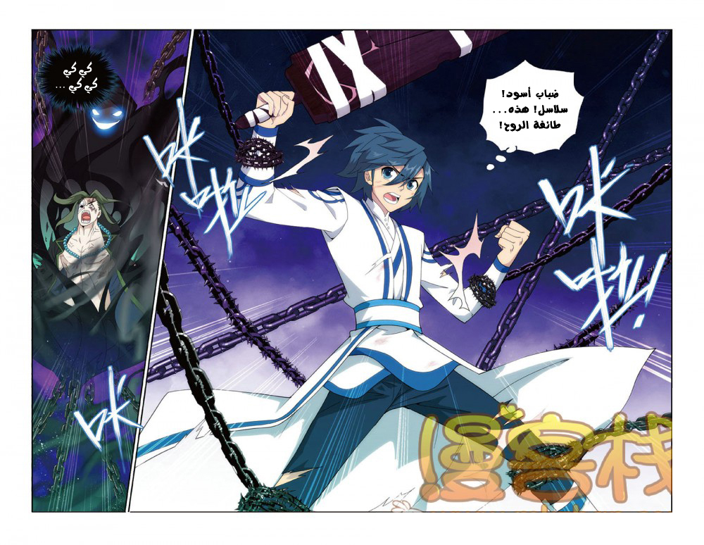 Fights Break Sphere: Chapter 160 - Page 15