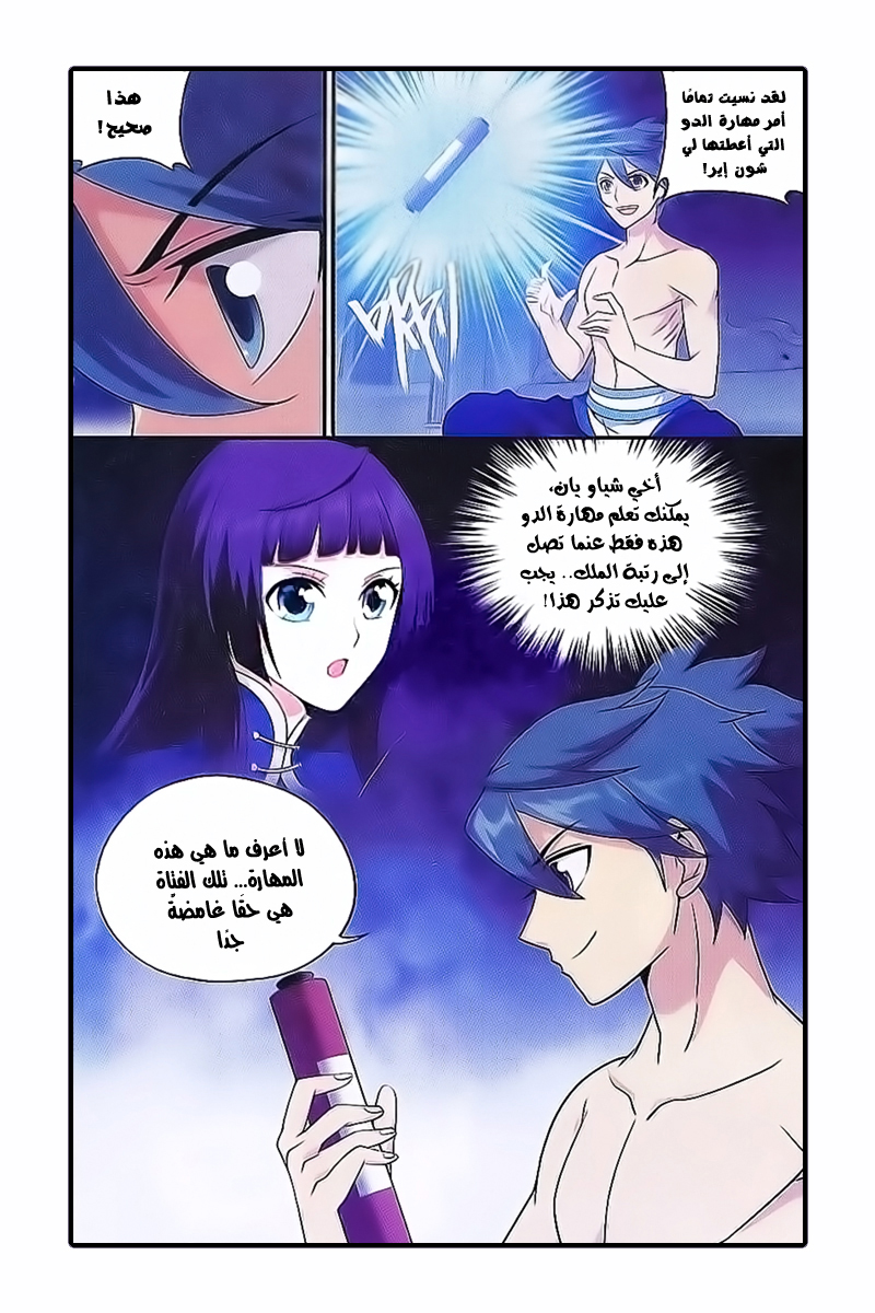 Fights Break Sphere: Chapter 161 - Page 10