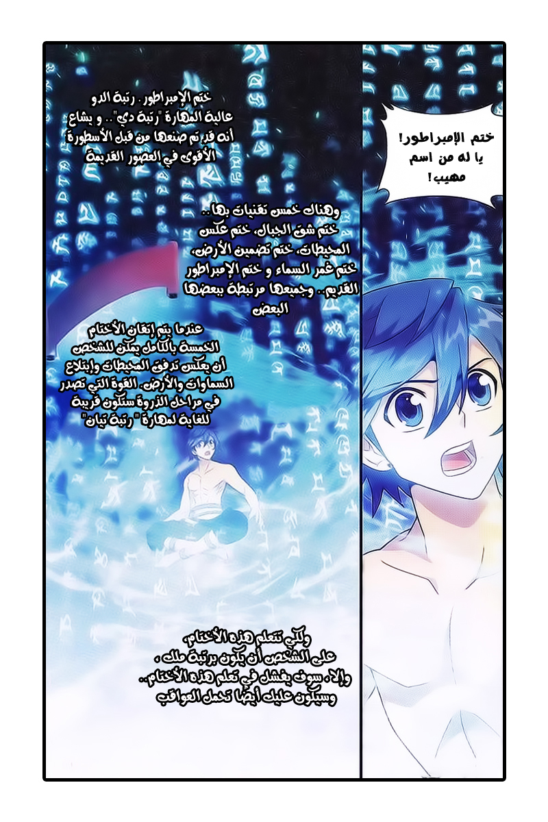 Fights Break Sphere: Chapter 161 - Page 12