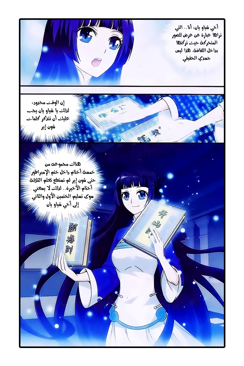 Fights Break Sphere: Chapter 161 - Page 16