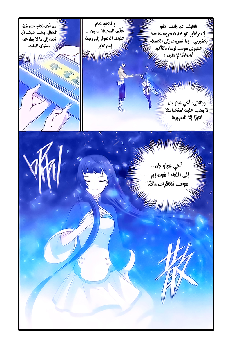 Fights Break Sphere: Chapter 161 - Page 17