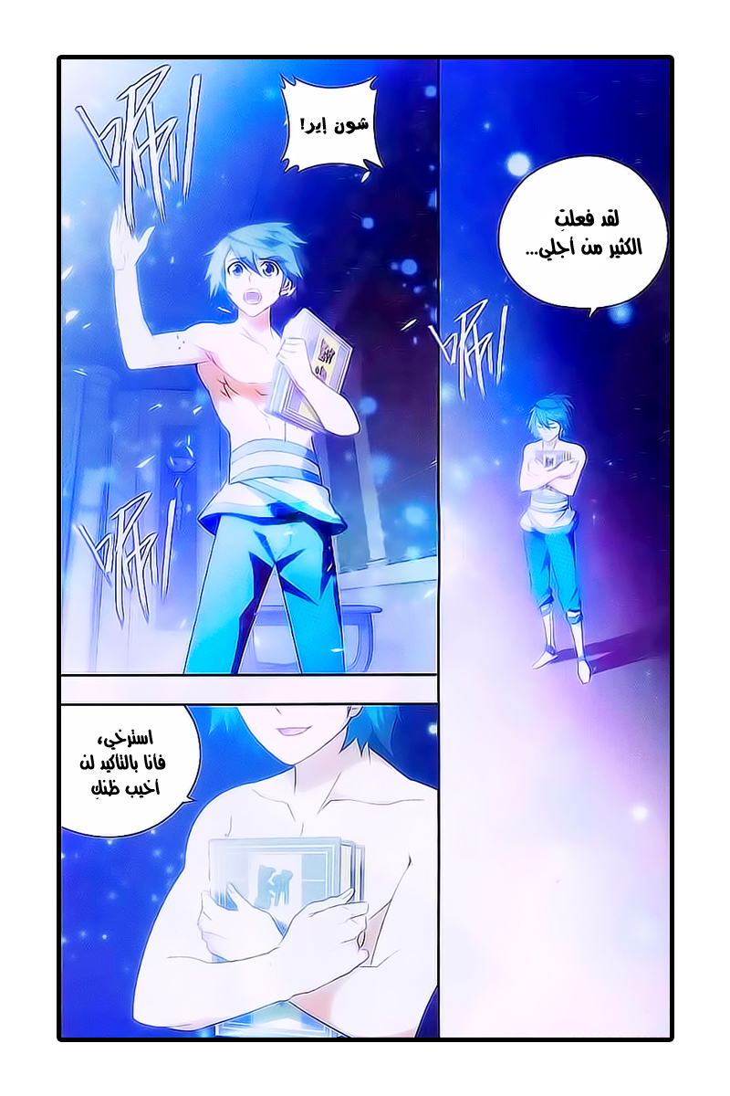 Fights Break Sphere: Chapter 161 - Page 18
