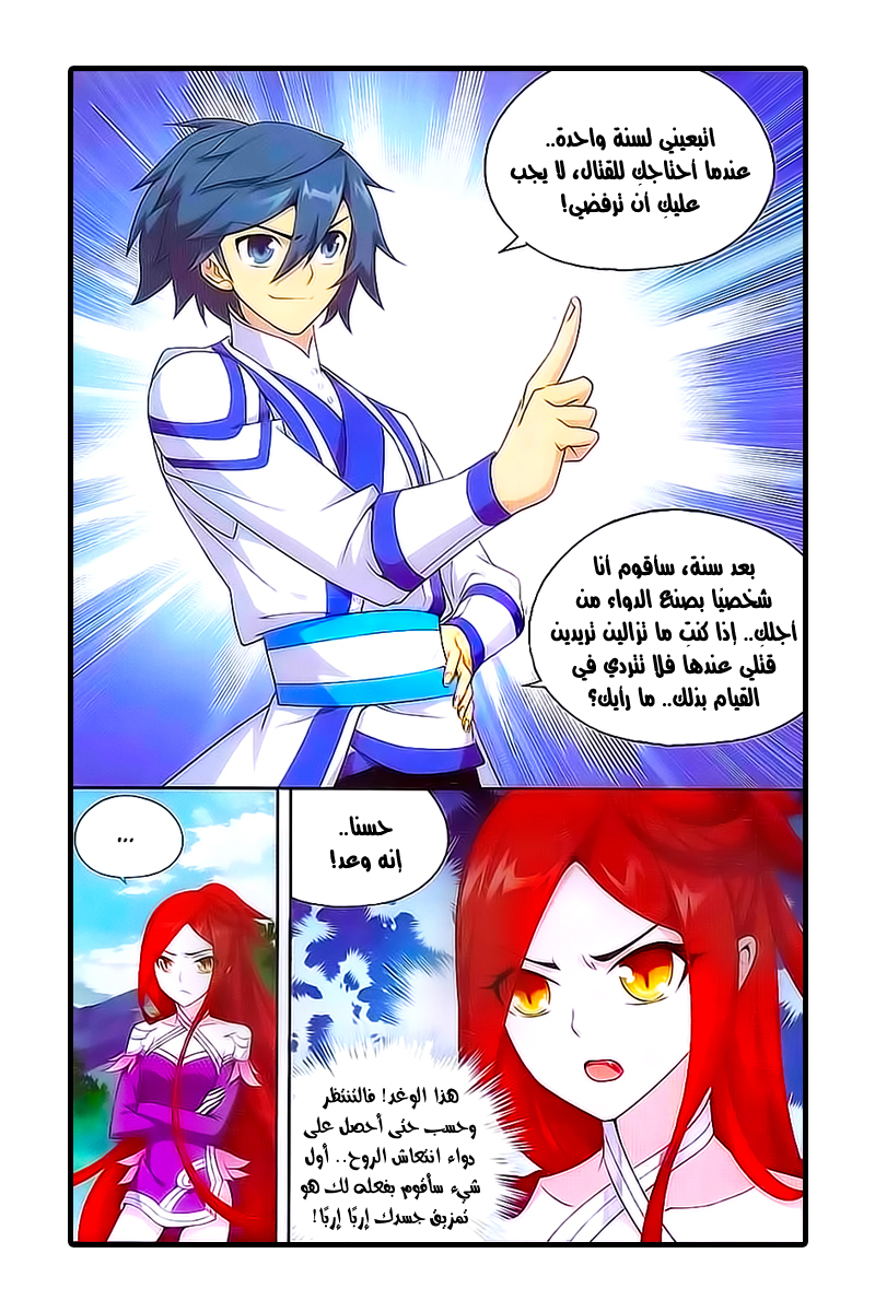 Fights Break Sphere: Chapter 161 - Page 23