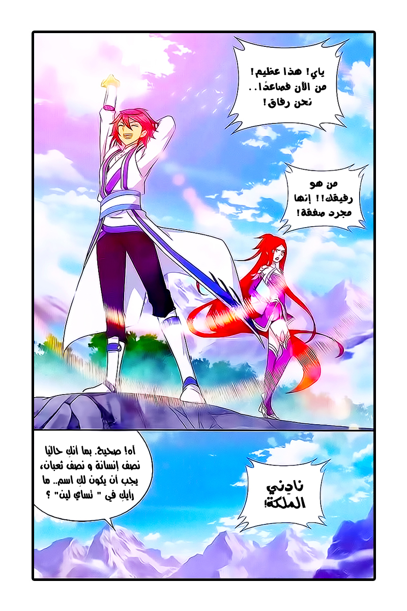 Fights Break Sphere: Chapter 161 - Page 24