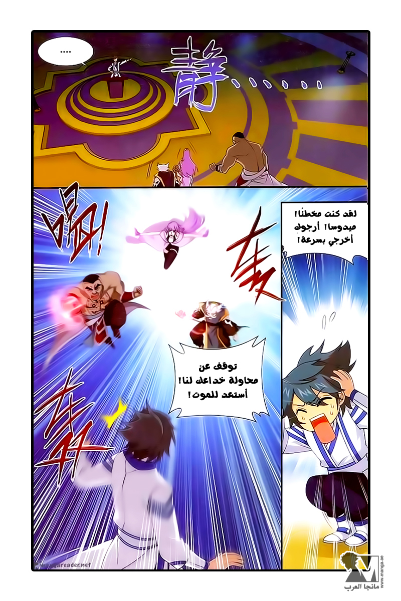 Fights Break Sphere: Chapter 162 - Page 17