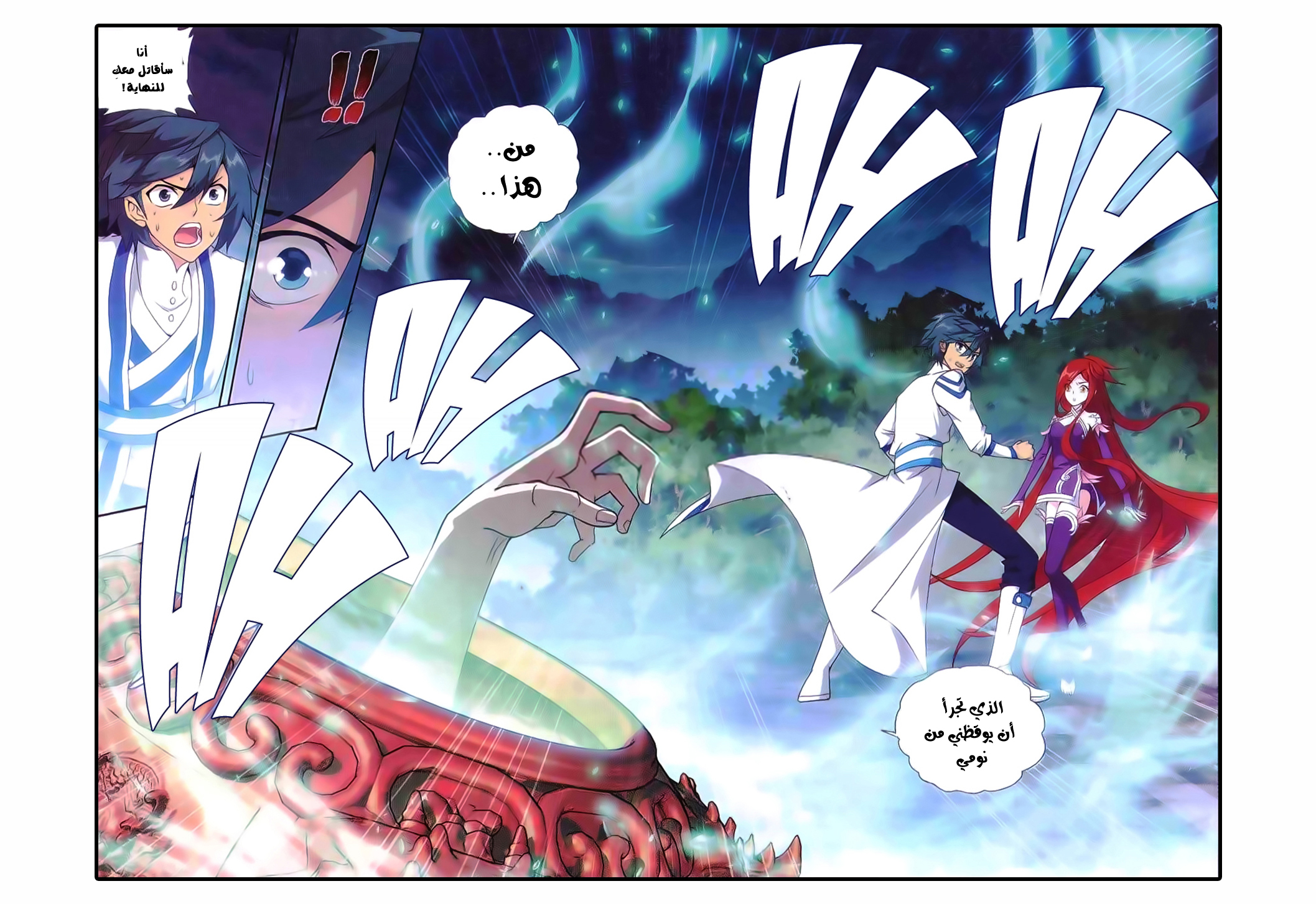 Fights Break Sphere: Chapter 163 - Page 12