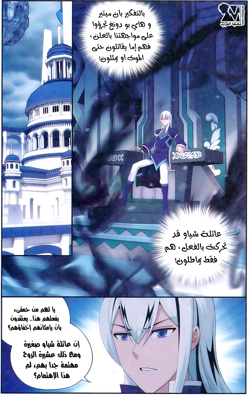 Fights Break Sphere: Chapter 164 - Page 8