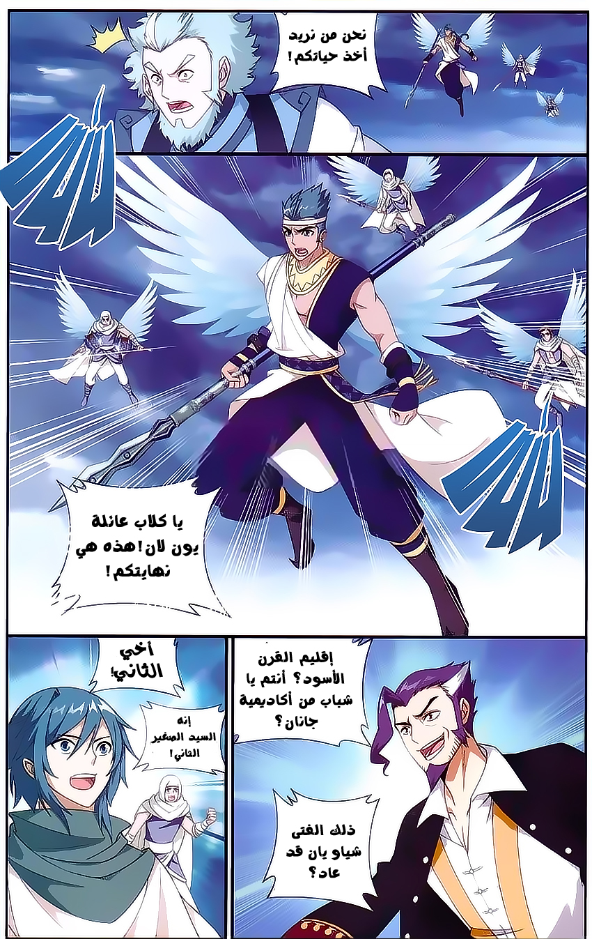 Fights Break Sphere: Chapter 164 - Page 16