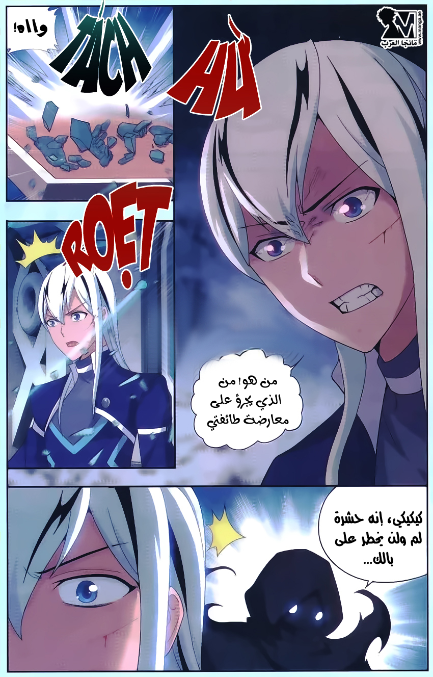 Fights Break Sphere: Chapter 165 - Page 8