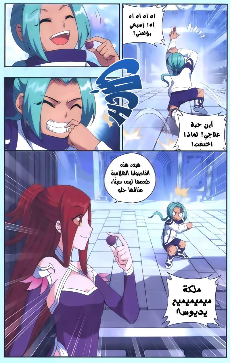 Fights Break Sphere: Chapter 165 - Page 12