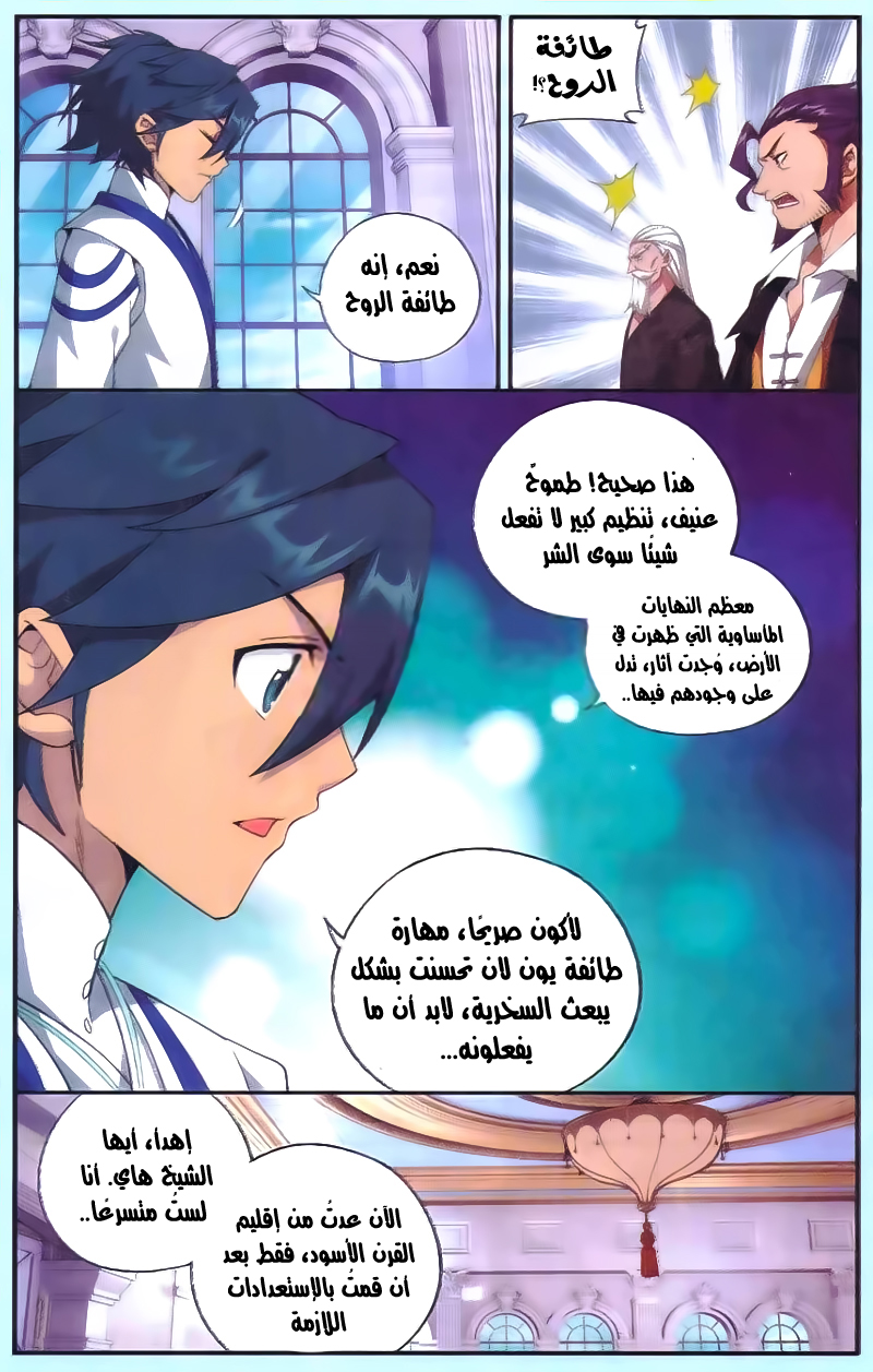 Fights Break Sphere: Chapter 165 - Page 16