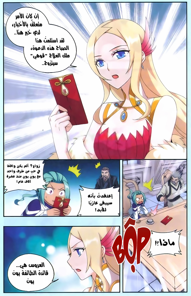 Fights Break Sphere: Chapter 165 - Page 18