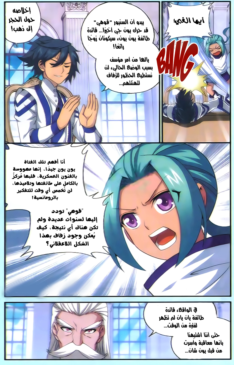 Fights Break Sphere: Chapter 165 - Page 19