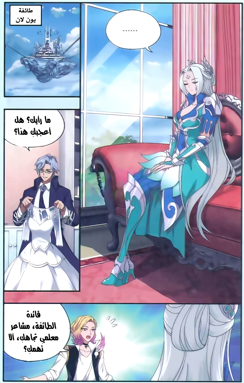 Fights Break Sphere: Chapter 165 - Page 21