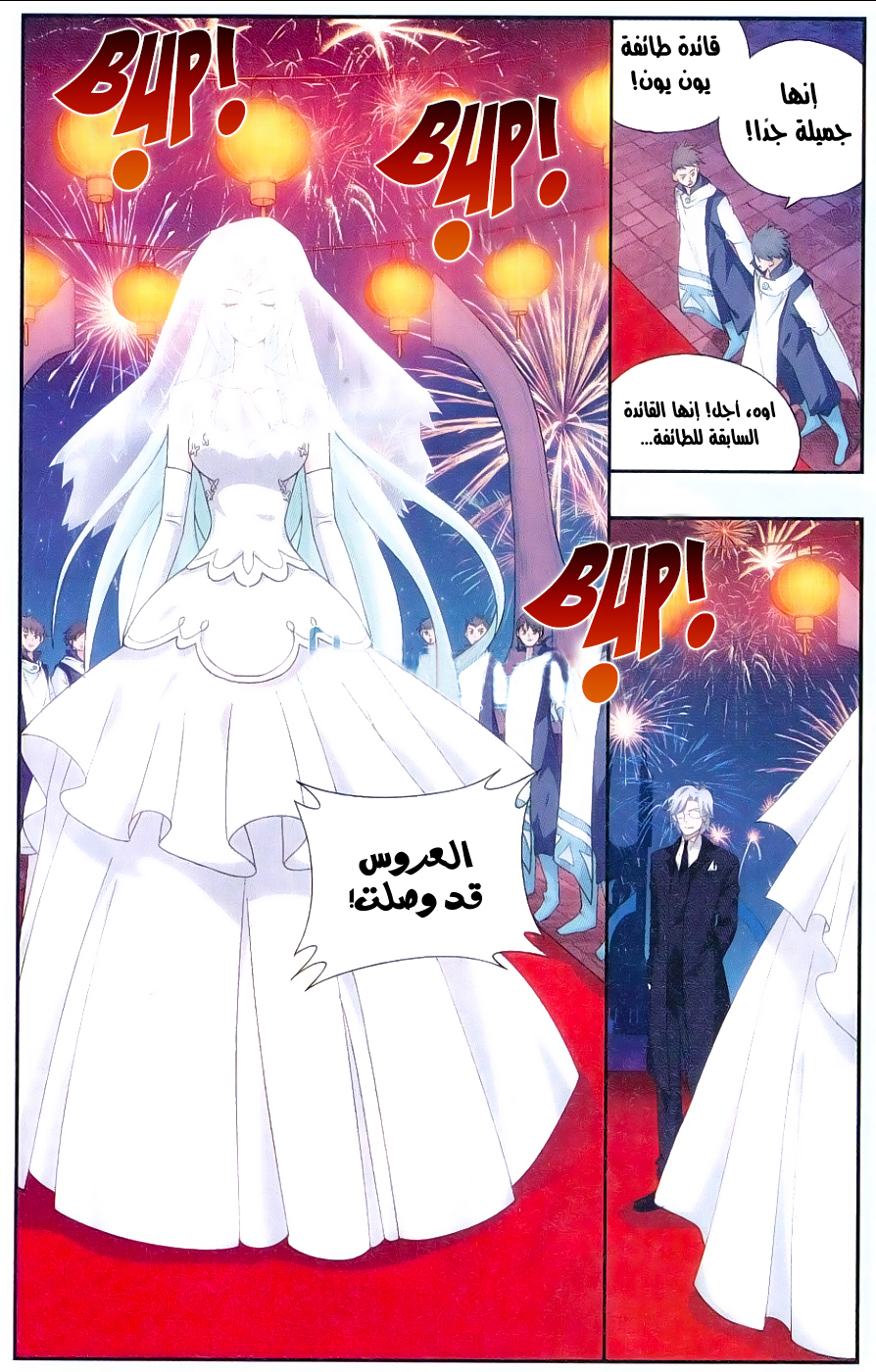 Fights Break Sphere: Chapter 166 - Page 4