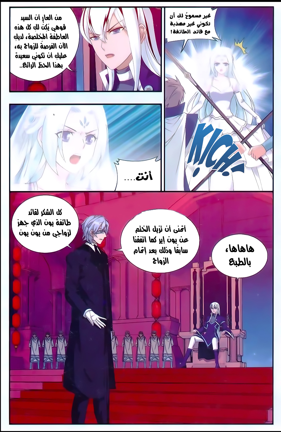 Fights Break Sphere: Chapter 166 - Page 6