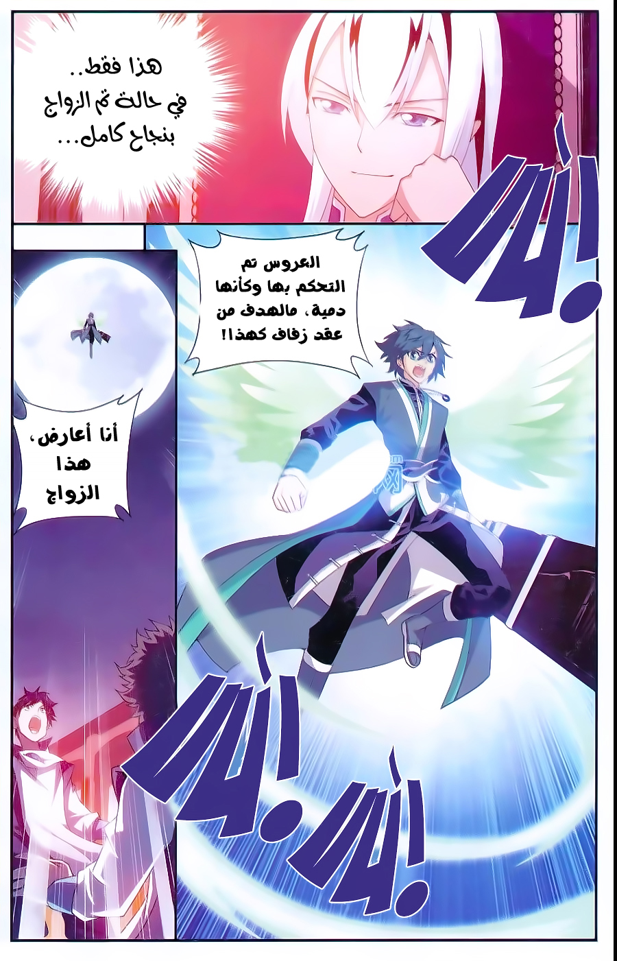Fights Break Sphere: Chapter 166 - Page 7